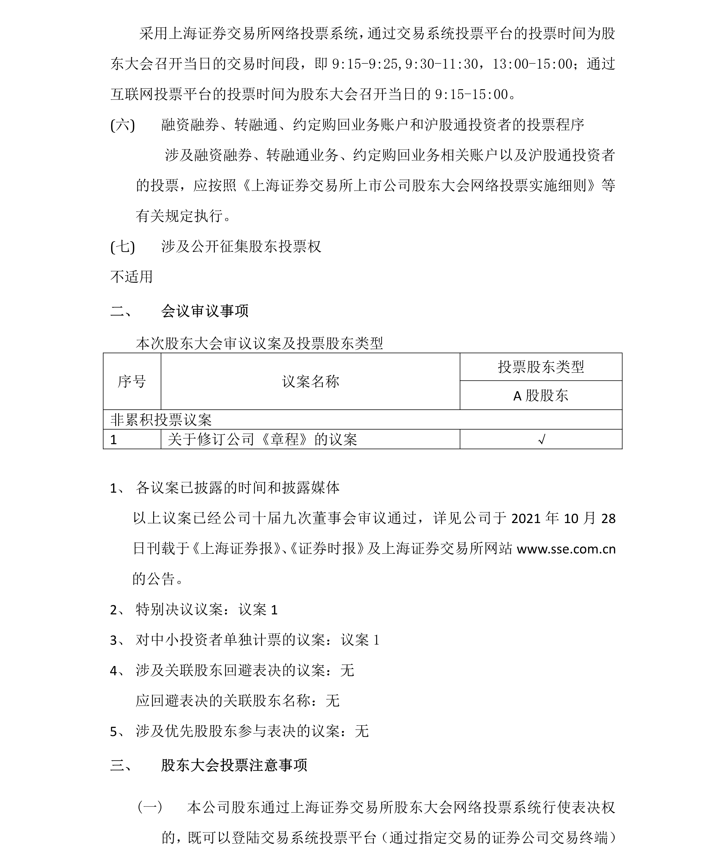2021-040 百大集團(tuán)股份有限公司關(guān)于召開2021年第二次臨時(shí)股東大會(huì)的通知-2.png